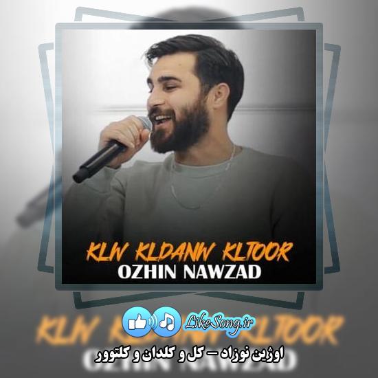 دانلود آهنگ اوژین نوزاد کل و کلدان و کلتوور